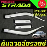 ราคา กันสาด คิ้วกันสาดประตู รุ่น 2ประตู+แคบ สีบรอน มิตซูบิชิ สตาด้า mitsubishi strada 1995 - 2005 ใส่ร่วมกันได้ (19605131063)
