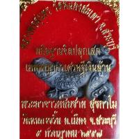 ราคา เทพยาธรเรียกทรัพย์ หรือเพชรพญาธร เนื้ออวนดักทรัพย์ ลพ.สมชาย สุขกาโม วัดหนองขริ้น ต.หนองยาว อ.เมือง สระบุรี (27455334857)