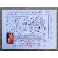 ราคา ผ้ายันต์มนต์พญาช้างโขง พร้อมการ์ด ครูบากฤษดา สุเมโธ วัดสันพระเจ้าแดง (วัดป่ายาง) อ.บ้านธิ จ.ลำพูน (23410234451)