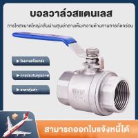 ราคา บอลวาล์วสแตนเลส 304 ขนาด 1''-2''(Stainless Ball Valve) (29878409634)