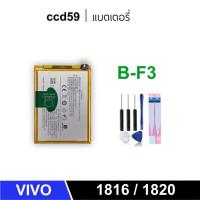 ราคา 1816 / 1820 แบตเตอรี่โทรศัพท์ Vivo Y91i / Y91c /Y1s ( B-F3 ) Battery ประกัน6เดือน (25732391200)