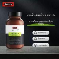 ราคา 【จัดส่งที่รวดเร็ว】Swisse Plus Liver Detox Tonic & Cleanse 120 tablets ตับดีท็อกซ์โทนิค & ทำความสะอาด (41375609615)