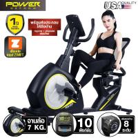 ราคา POWER REFORM จักรยานเอนปั่น รุ่น BEACH BENCH ต่อ ZWIFT ได้ จักรยานออกกำลังกาย Recumbent Bike เกรด Semi-Commercial (317695488)