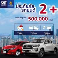 ราคา [Physical Voucher] วิริยะประกันภัย ประกันรถยนต์เมืองไทย 2+ เซฟ (6353989672)