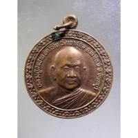ราคา Antig Plus 835 เหรียญหลวงพ่อสมชาย วัดเขาสุกิม อำเภอท่าใหม่ จังหวัดจันทบุรี หลังสมเด็จพระเจ้าตากสินมหาราช (19887061513)