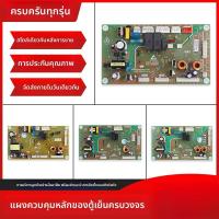 ราคา ชุดอุปกรณ์เสริมบอร์ดคอมพิวเตอร์ตู้เย็น Wanbao ที่ใช้งานได้ BCD-519WPG แผงควบคุมวงจรไฟฟ้า แผงควบคุมแม่บอร์ด แผงควบคุมไดรเ (52601197787)