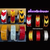 ราคา สติ๊กเกอร์สะท้อนแสง รถบรรทุก รถสิบล้อ รถพ่วง (6949552052)