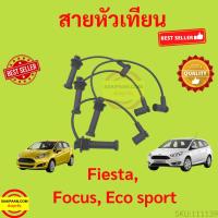 ราคา สายหัวเทียน FIESTA FOCUS ECOSPORT ECO SPORT FORD ฟอร์ด เฟียสต้า โฟกัส (22716149359)