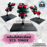 ราคา กล้องไมโครสโคป YCS 7060X สำหรับซ่อมมือถือ (40818901780)