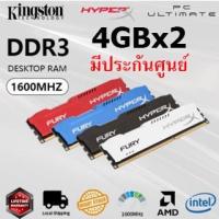ราคา RAM DDR3(1600) 8GB (4GBX2) HYPER-X FURY/SAVAGE ประกัน LIFETIME มือสอง พร้อมส่ง แพ็คดีมาก!!! (7077540440)