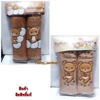 ราคา ปลอกหุ้มเบลล์รถยนต์ ลายการ์ตูนลิขสิทธิ์แท้ 100% ที่หุ้มเข็มขัดนิรภัย (19502119874)