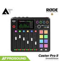 ราคา RODE Caster Pro II มิกเซอร์ดิจิตอล 4-Input/6-Output รองรับบลูทูธ AT Prosound (26723148735)