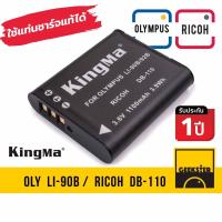 ราคา Kingma แบต Ricoh DB110 GR3 / Olympus LI90B 92B / GR3X ( DB-110 LI-90B Li-92B 92B Battery / แบตเตอรี่ ริโค่ โอลิมปัส ) (49500170664)