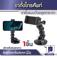 ราคา ตัวดูดกระจกรถยนต์ ยึดกระจก ยึดติดกับกระจกกล้อง Gopro,Sjcam,Xiaomi จับโทรศัพท์ กล้องติดหน้ารถยนต์ ภายในรถยนต์ (29504879906)