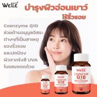ราคา โคเอนไซม์คิวเท็น Q10 WELLE เวลล์ Coenzyme Q10 ต้านอนุมูลอิสระ ลดแก่ ดูแลหัวใจ ขนาด 30 แคปซูล (9810280624)