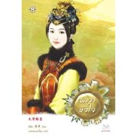 ราคา นาวาหัวใจ (นิยายมือสองสภาพดีค่ะ) (4138920591)