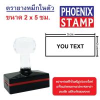 ราคา ตรายางหมึกในตัว ด้ามหัวเพชร แบบ FLASH STAMP ขนาด 2x5 cm (3400172688)