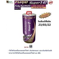 ราคา น้ำมันเครื่องมอเตอร์ไซด์สังเคราะห์ 100% BCP FURIO Super1 4T SAE 10W-40 1 ลิตร (20111019223)