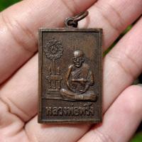 ราคา เหรียญพัดยศ(เหรียญปังตอ) หลวงพ่อพริ้ง วัดโบสถ์โก่งธนู จ.ลพบุรี เนื้อทองแดง ปี2516 บล็อกนิยม (29114355206)