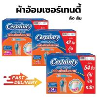 ราคา (ยกลัง) ผ้าอ้อมผู้ใหญ่ CERTAINTY DAYPANT แบบกางเกง เซอร์เทนตี้เดย์แพ้นส์ M,L,XL (44115343395)