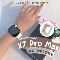 ราคา smartwatch สมาร์ทวอชท์ X7 promaxกันน้ำ นาฬิกาผู้หญิง นาฬิกาข้อมือ เมนูไทย นาฬิกา สมาทวอช (24903605628)
