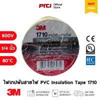 ราคา 3M เทปพันสายไฟ 1710 สีเหลือง Electrical Tape (สินค้าเก่า) (24797141293)