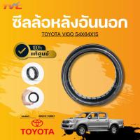 ราคา แท้ศูนย์ TOYOTA ซีลล้อหลังอันนอก VIGO 54X64X15 (29826173141)