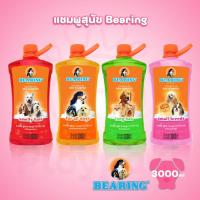 ราคา [3000ml.] BEARING Tick & Flea Dog Shampoo แชมพูสุนัข แชมพูอาบน้ำสุนัข ขจัดกลิ่นสาบ ขนาด 3000 มล. (29109643383)