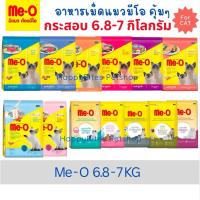 ราคา Me-O มีโอ อาหารแมว แมวโต ลูกแมว รส ปลาทู ทูน่า ปลาทะเล โกเม่ ซีฟู๊ด กระสอบ 6.8-7 kg (40024832179)