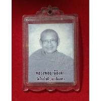 ราคา รูปขาวดำหลวงพ่อฤาษีลิงดำหลังหลวงพ่อปาน..ตามรูปครับ (26622015391)