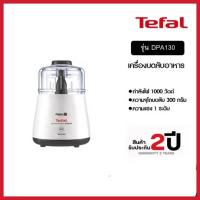 ราคา Tefal เครื่องบดสับ เครื่องบด รุ่น DPA130 (กำลังไฟ1,000วัตต์,สีขาว) (43851960612)