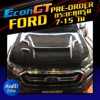 ราคา [Pre-order 7-15 วัน]Econ GT ฝากระโปรงคาร์บอน ไฟเบอร์ - คาร์บอน เคฟล่า FORD กระบะทุกรุ่น (ลายสอง/ลาย F1) (12522743525)