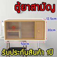 ราคา ตู้ยาสามัญประจำบ้านติดผนัง ตู้ยาสามัญประจำบ้าน สวยๆ ตู้ยาติดผนัง ตู้ยาสามัญประจำบ้านแบบแขวน ตู้ยาว (5037302825)