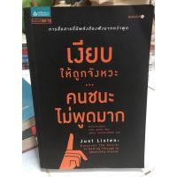 ราคา หนังสือเงียบให้ถูกจังหวะคนชนะไม่พูดมาก ราคาปก 240 บาท (16875986497)