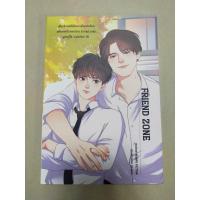 ราคา นิยายวาย friend zone หนังสือนิยายมือสอง นิยายวายมือสอง นิยายมือสองสภาพดี (9705177167)
