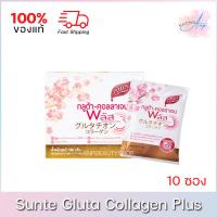 ราคา Sunte Gluta Collagen Plus | ซันเต้ กลูต้า คอลลาเจน พลัส (10ซอง) (11808786520)