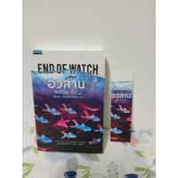 ราคา อวสาน สตีเวนคิง end of watch มีที่คั่น สภาพใหม่ (8503359108)