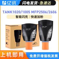 ราคา เหมาะสําหรับตลับหมึก HP Tank1020 1005 2506 MFP 2606 ตลับหมึก HP158A สมาร์ทแฟลชชาร์จตลับหมึก (48101606979)