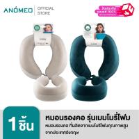 ราคา ANOMEO หมอนรองคอ รุ่นเมมโมรี่โฟม Memory Foam Pillow หมอนรองคอที่ผลิตจากเมมโมรีโฟมคุณภาพสูง จากประเทศอังกฤษ (40454101672)