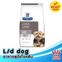 ราคา Hill's L/d canine 1.5 กก. อาหารุสนัขโรตับ (21490416598)