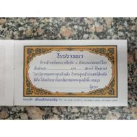 ราคา ใบปวารณา แพ็ค 3 เล่ม (23854393393)