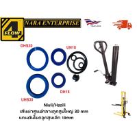ราคา 517009 ชุดซีลHand Stacker / Niuli/Haizili/DF168-1TON แกนกระบอกใหญ่ ขนาด 30 mm แกนโยก18 mm (41213741957)