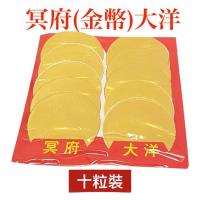 ราคา Hades House (เหรียญทอง/เงิน) Dayang Ten Pieces Package เหรียญทอง/เงิน 10 ชิ้น เหมาะสําหรับบูชาบรรพบุรุษ พี่น้องดี และ Post-Etc (22543339140)