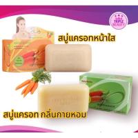 ราคา สบู่แครอท สูตรด๊อกเตอร์พี DR.P มี 2 สูตร สูตรใบหน้าขาวใสและสูตรกลิ่นกายหอม (16774685652)