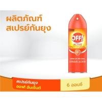 ราคา Off ออฟ อินเซ็ค สเปรย์กันยุง 170 มล. หรือ ออนซ์ OFF Active Insect Repellent 1แอคทีฟสเปรย์กันยุง สูตร 1 (29055662493)