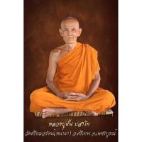 ราคา เหรียญเจริญพรล่าง หลวงปู่ฝั้น ปสาโท เนื้ออัลปาก้า (21377991359)