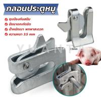 ราคา Yuanta กลอนล็อคกรง หมู สุนัข หมู กลอนคอกหมู ประตู แบบหางปลา Pig Door Latch Lock (25057808157)
