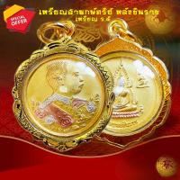 ราคา จี้เหรียญสามกษัตริย์รัชกาลที่ 5 ด้านหลังพระพุทธชินราช กรอบทองไมครอน ขนาด 2.5 X 3.5 ซม. (29419879549)
