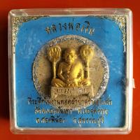 ราคา หลวงพ่อเงิน เหรียญพระผง (20358655178)