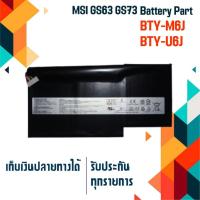 ราคา แบตเตอรี่ Battery MSI เกรด Original สำหรับรุ่น MSI GS63 GS63VR 6RF(MS-16K2) , GS73 GS73VR 6RF , Part # BTY-M6J BTY-U6J (2375239851)